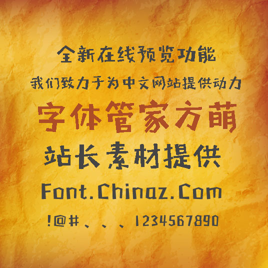 字体管家方萌(字体管家下载)