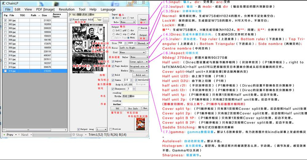 日本漫画制作器(ChainLP)_制作漫画文件