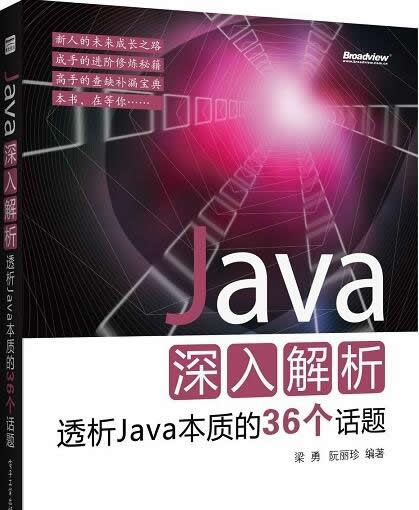 java�������͸��java���ʵ�36�������������� PDF��ʽ