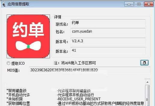 apk应用信息提取工具(apk图片提取软件)