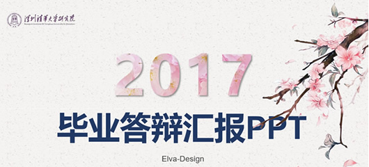 �����һ���ɫϵ2017��ҵ���㱨pptģ��_��ҵ���pptģ��