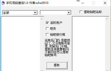 百度贴吧帐号获取精准用户工具(百度贴吧类目提取帐号小工具)