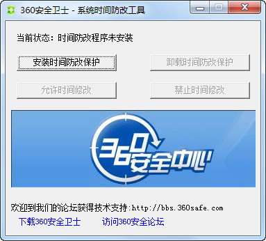 360系统时间防修改工具(系统时间防修改软件)