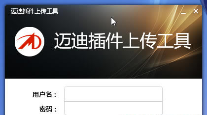 迈迪插件上传工具