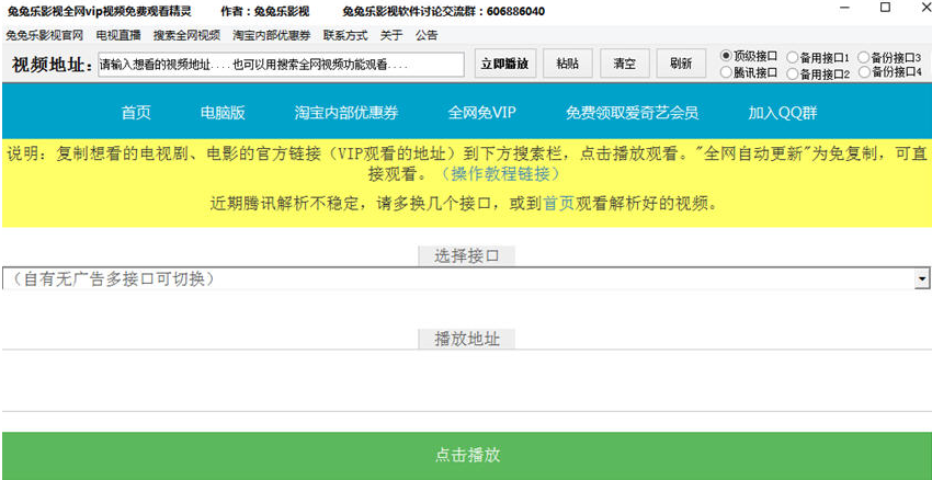 兔兔乐4D影视软件