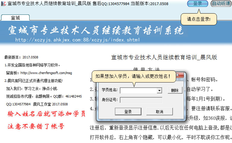 晨风宣城市专业技术人员继续教育培训