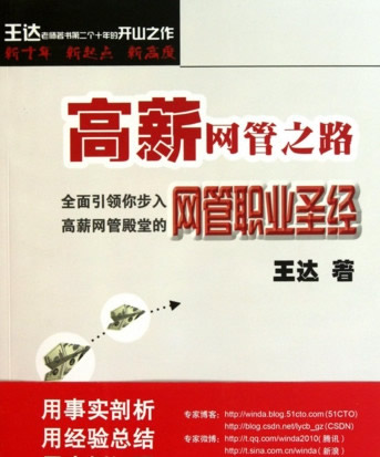 网管自学教程(网管自学成才教程) PDF格式