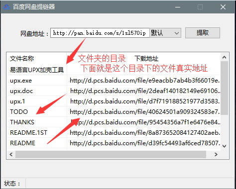 百度网盘文件极速下载工具(小迅雷)
