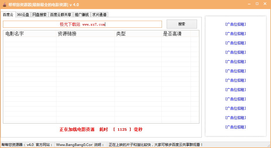帮帮您云盘资源器
