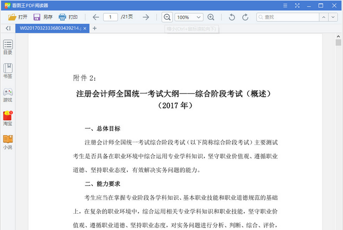 2017年注册会计师全国统一考试大纲 PDF电子版