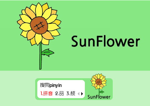 初夏向日葵搜狗输入法皮肤