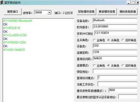 pc蓝牙串口调试助手