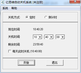 亿思维自动关机系统