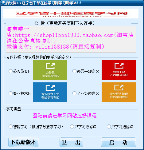 辽宁省干部在线学习网学习助手