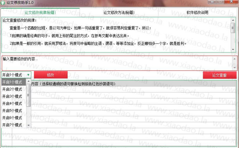 论文修改助手+葵花宝典doc