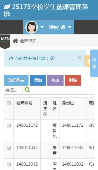 25175学校学生选课管理(综合实践管理)