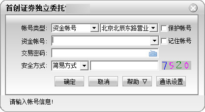 首创证券独立委托