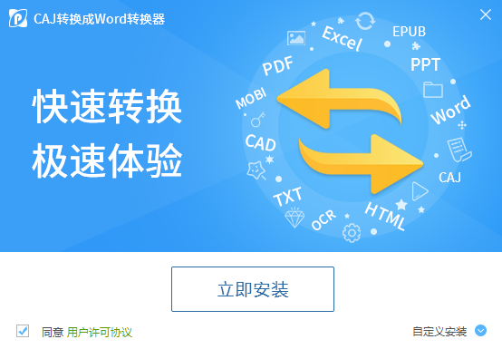 CAJ转换成Word转换器