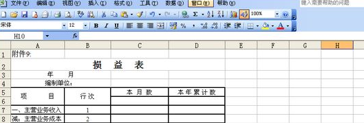 利润表模板下载(2017最新利润表模板)Word文档