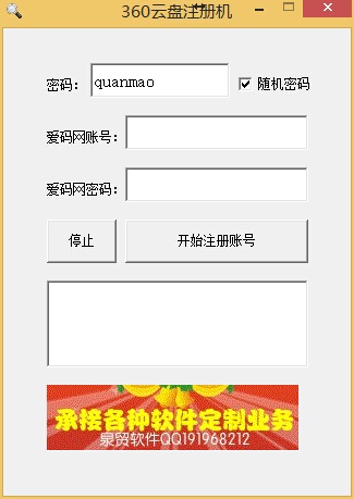 泉贸360云盘帐号注册机(360云盘帐号注册软件)