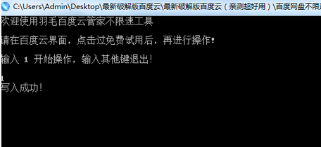 羽毛百度云不限速工具2017(附百度网盘vip账号)