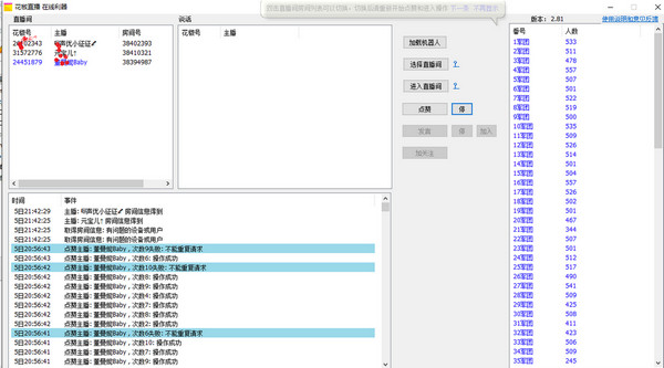 花椒直播在线利器