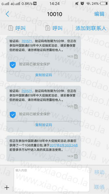 联通618年中大促免费流量领取活动