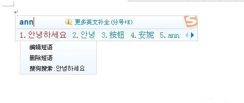 2017搜狗拼音输入法韩语版
