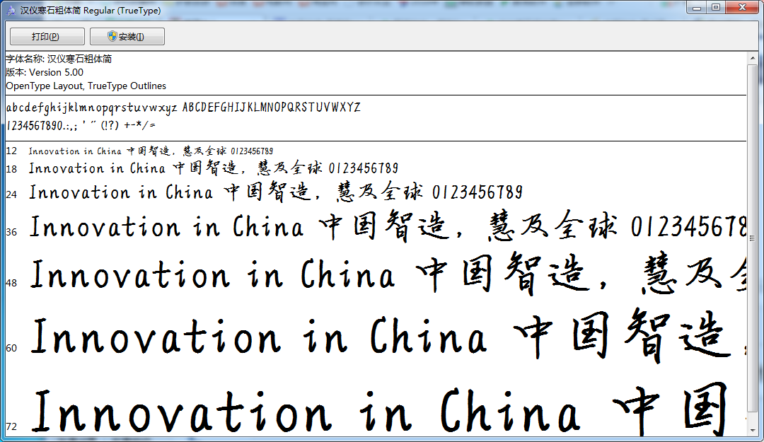 汉仪寒石粗体简字体_汉仪寒石粗体简字体