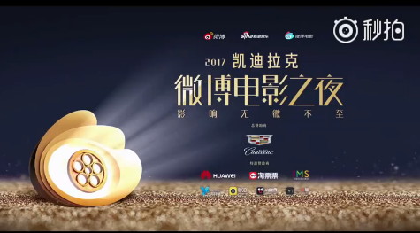 2017΢����Ӱ֮ҹ������ ������