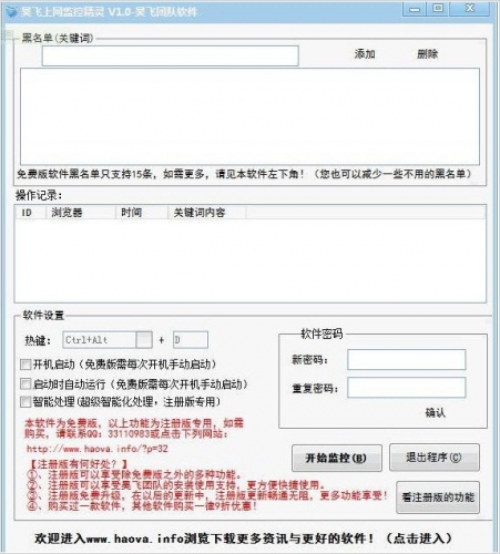 上网监控软件(昊飞上网监控精灵)