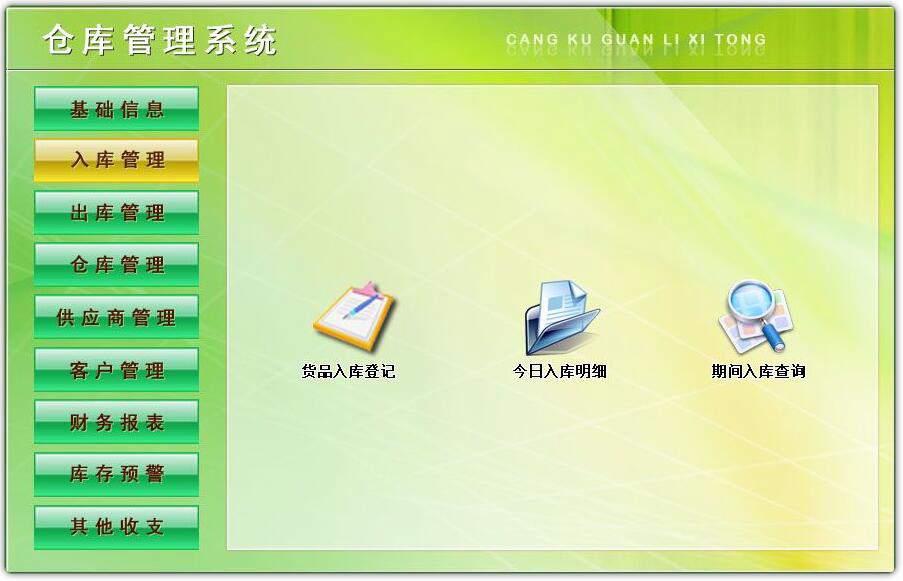 �ֿ����ϵͳ