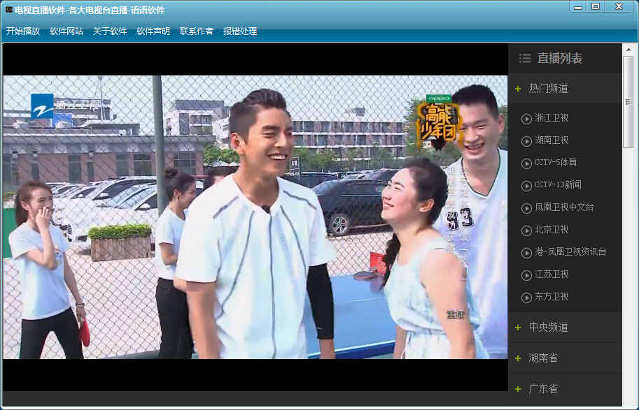 语语电视直播软件