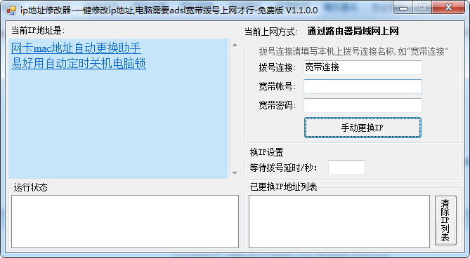 �׺���ip��ַ�޸���