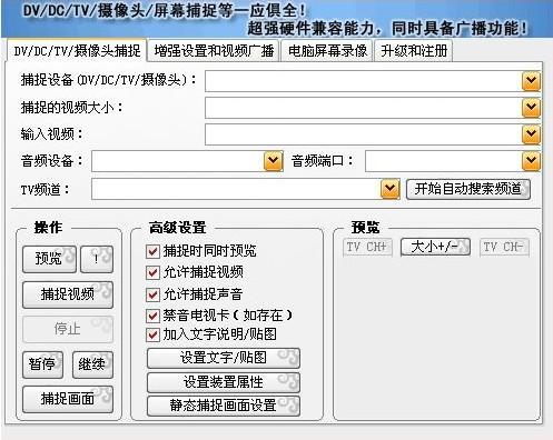超级捕快(视频捕捉和录制)