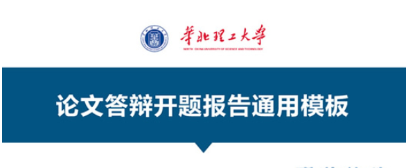 �о������Ĵ��PPTģ��(����������ѧ���Ĵ�翪�ⱨ��pptģ��)