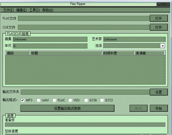 Flac Ripper音乐分割提取软件