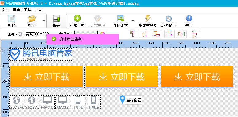 网页雪碧图制作专家