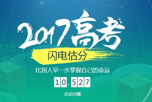 2017高考估分软件