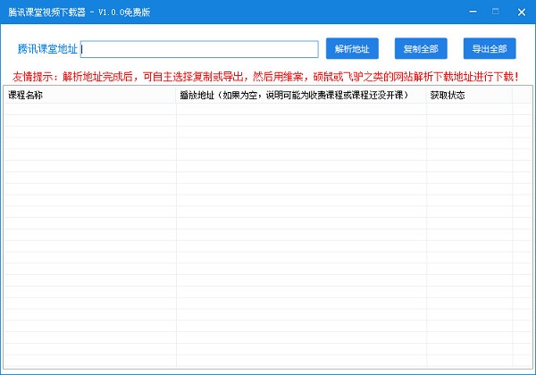 腾讯课堂视频下载工具(腾讯课堂视频下载器)