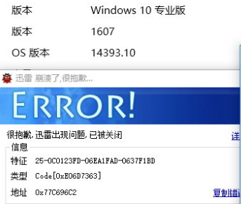 迅雷极速版win10崩溃修复补丁(迅雷极速版崩溃修复补丁)