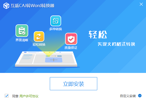 互盾CAJ转Word转换器