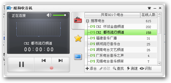 酷狗网络收音机