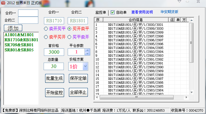 期货自动化交易软件 2012 简体中文官方绿色版