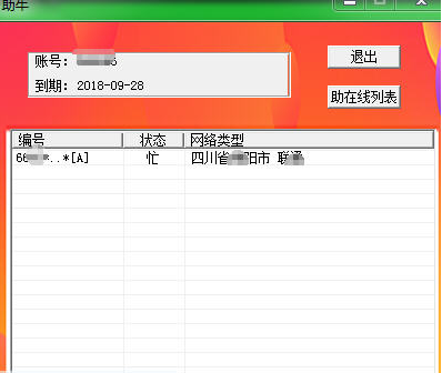 助牛远程协助软件