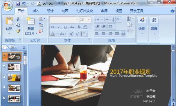 2017职业规划范文ppt
