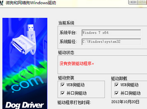MicroDog微狗和网络狗Windows驱动