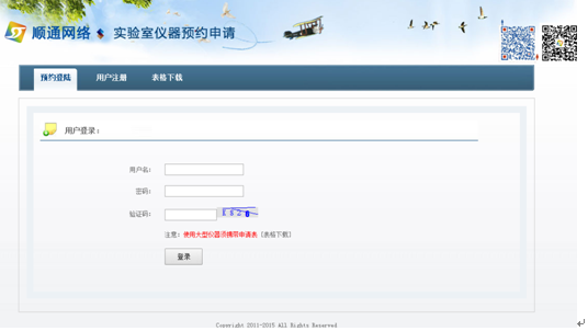 实验室仪器预约系统