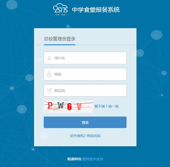 25175��ѧʳ�ñ��͹���ϵͳ