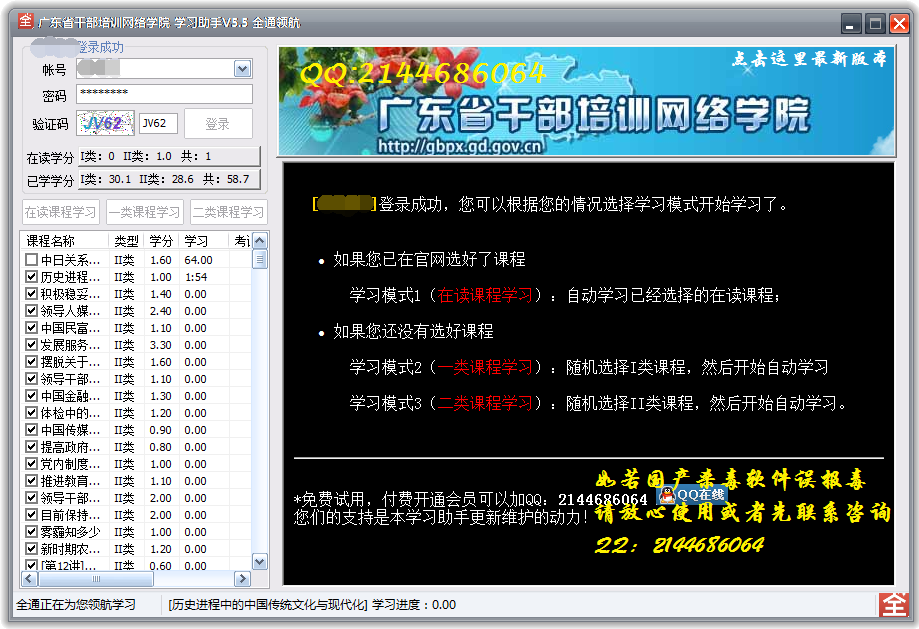 广东干部培训网络学院学习助手自动考试版